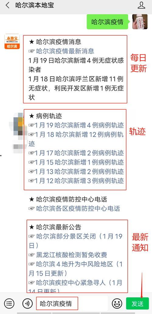 哈尔滨爆料新消息最新,揭秘城市新动态与重大事件! 第2张 哈尔滨爆料新消息最新,揭秘城市新动态与重大事件! 第2张