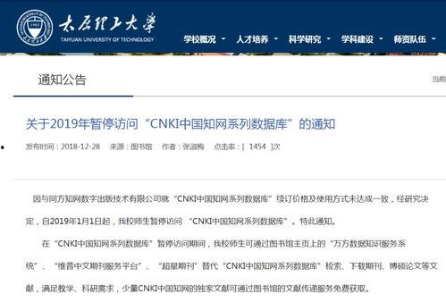 知网最新爆料,揭秘学术界的秘密与变革  第2张